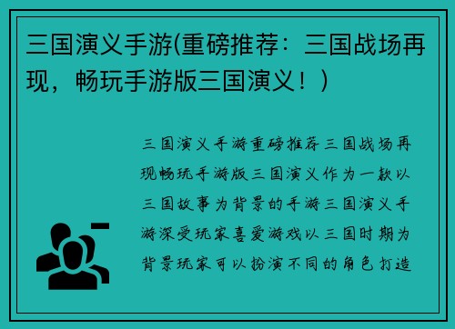 三国演义手游(重磅推荐：三国战场再现，畅玩手游版三国演义！)