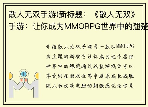 散人无双手游(新标题：《散人无双》手游：让你成为MMORPG世界中的翘楚！)