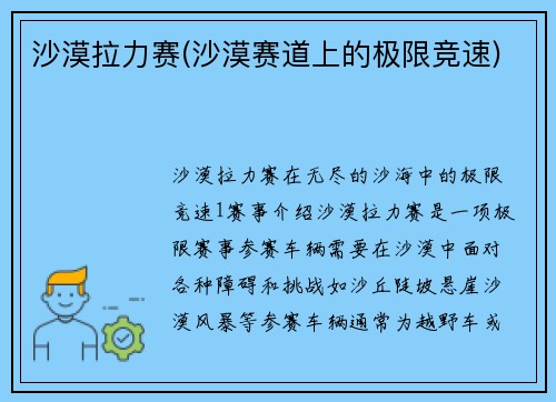 沙漠拉力赛(沙漠赛道上的极限竞速)