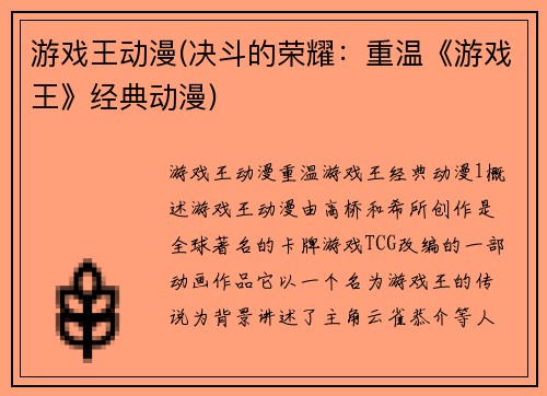 游戏王动漫(决斗的荣耀：重温《游戏王》经典动漫)
