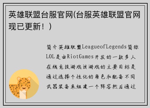 英雄联盟台服官网(台服英雄联盟官网现已更新！)