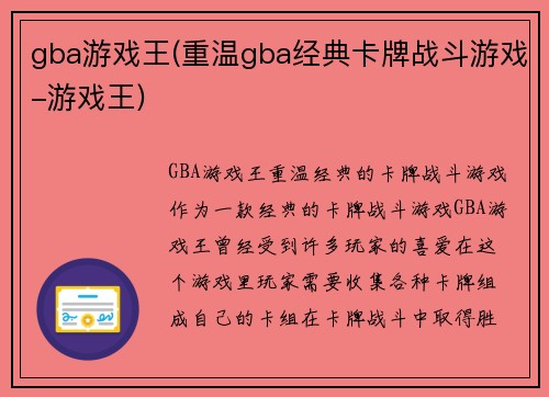 gba游戏王(重温gba经典卡牌战斗游戏-游戏王)