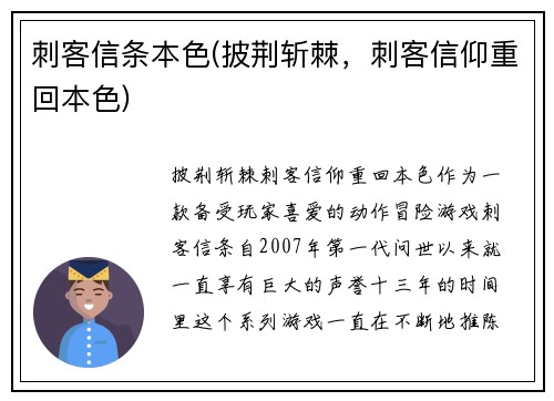 刺客信条本色(披荆斩棘，刺客信仰重回本色)