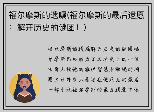 福尔摩斯的遗嘱(福尔摩斯的最后遗愿：解开历史的谜团！)